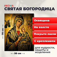  Освященная икона на холсте "Святая Богородица"