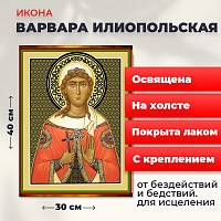  Освященная икона на холсте "Великомученица Варвара"