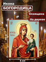 Освященная икона на дереве "Пресвятая Богородица"