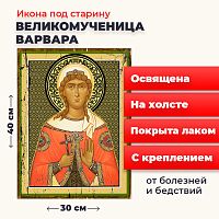  Освященная икона под старину на холсте "Великомученица Варвара"