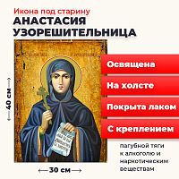  Освященная икона под старину на холсте "Святая Анастасия Узорешительница"